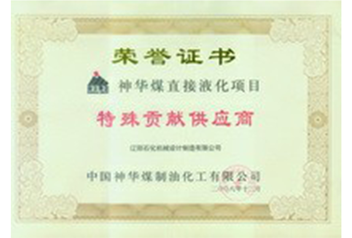 公司荣誉