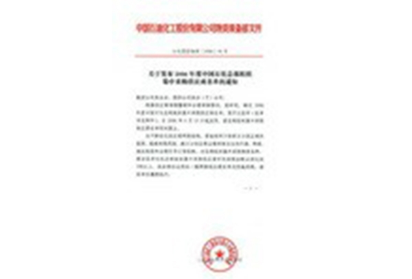 公司荣誉
